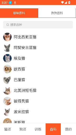 汪汪猫狗翻译器