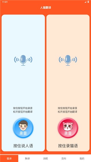 汪汪猫狗翻译器