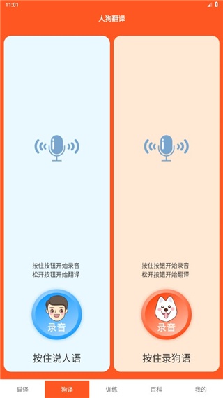 汪汪猫狗翻译器