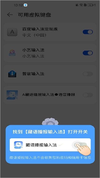藏语输入法