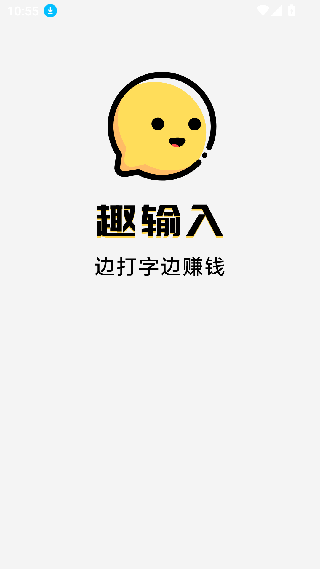 趣输入