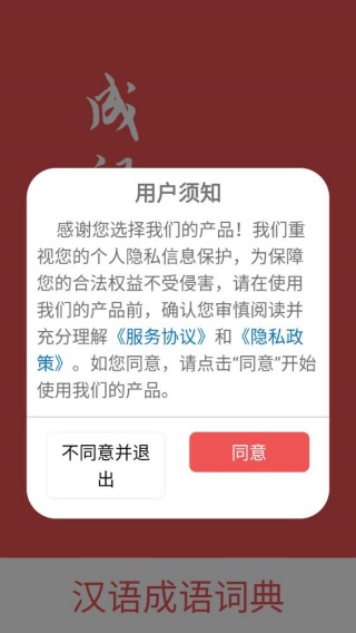 汉语成语词典