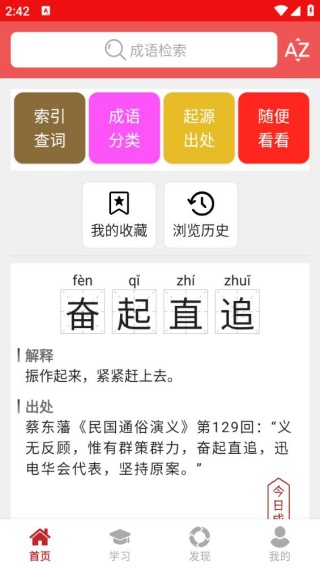 汉语成语词典