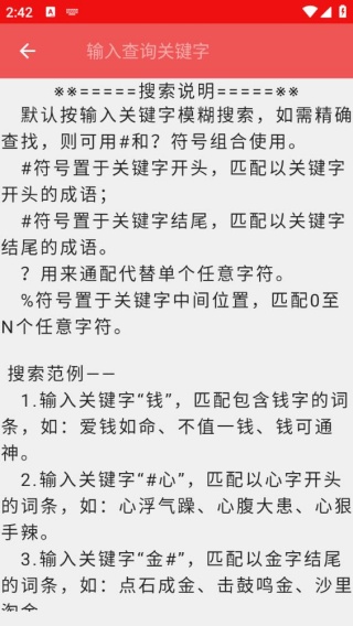 汉语成语词典