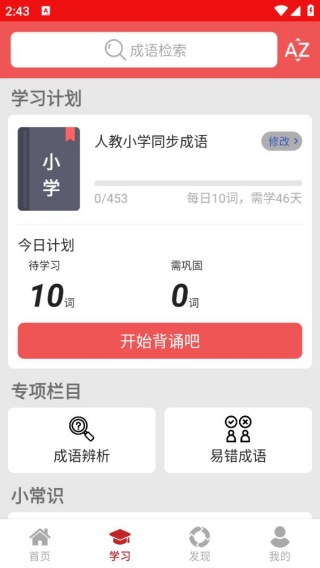 汉语成语词典