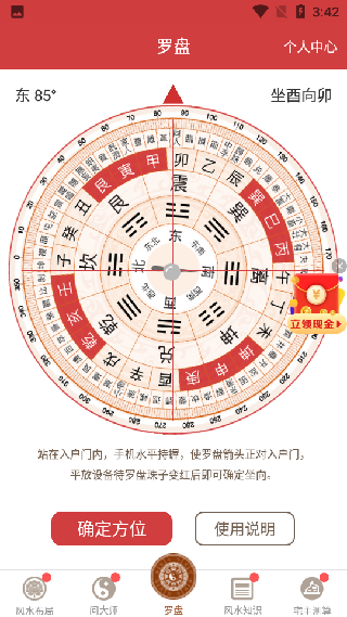 风水罗盘大师