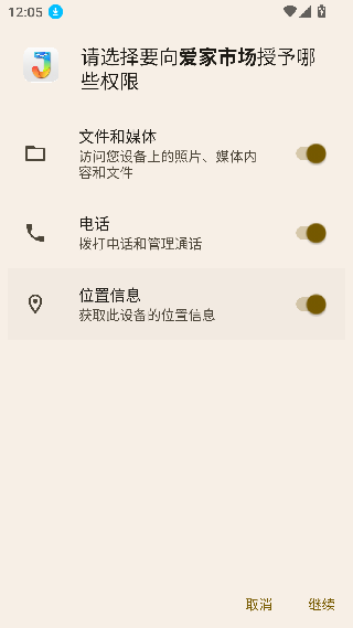 爱家应用市场