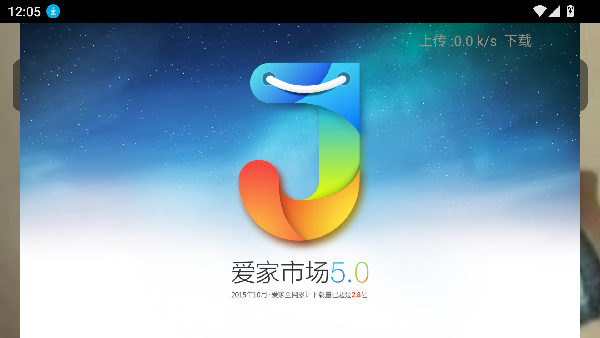 爱家应用市场