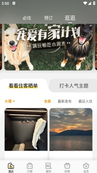 花筑旅行