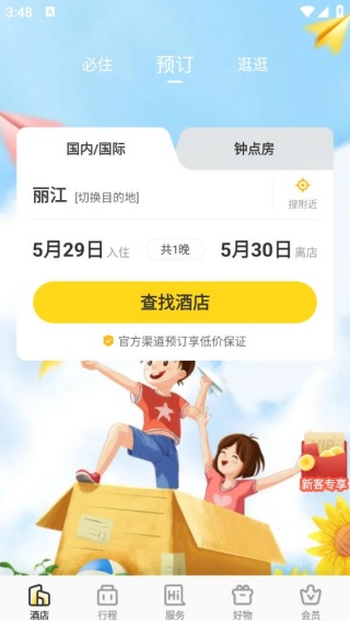 花筑旅行