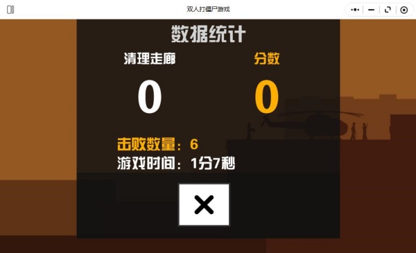 双人打僵尸