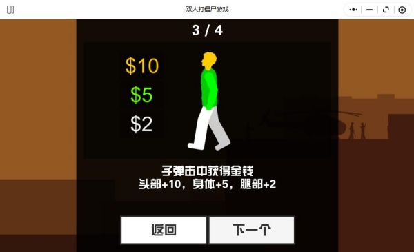 双人打僵尸