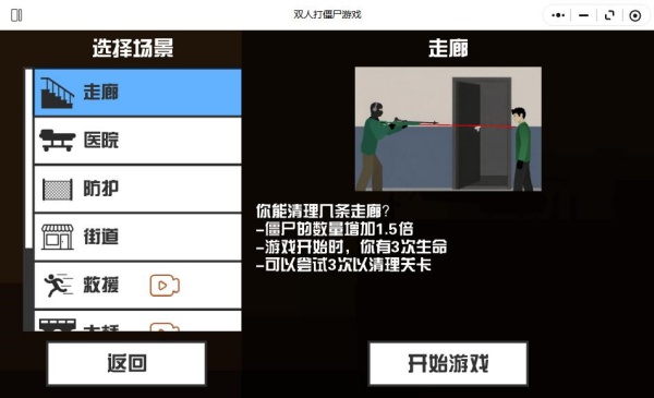双人打僵尸