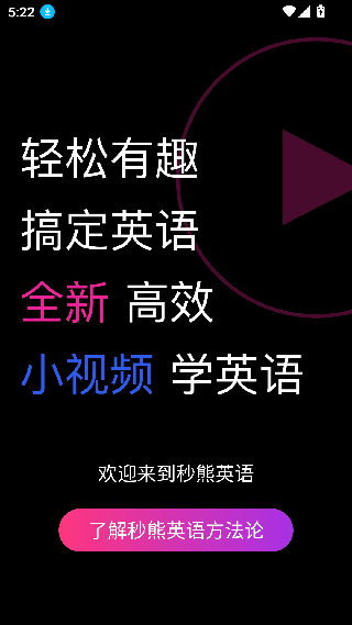 秒熊英语