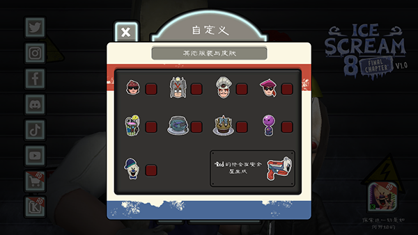 恐怖冰淇淋8outwitt模组