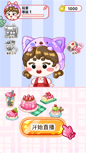欢乐甜品小屋