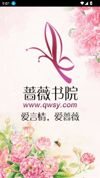 蔷薇书院