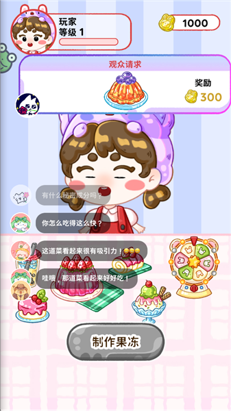 欢乐甜品小屋