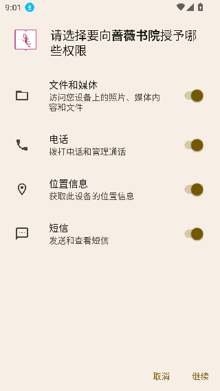 蔷薇书院