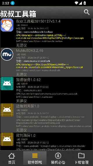 移动叔叔root工具