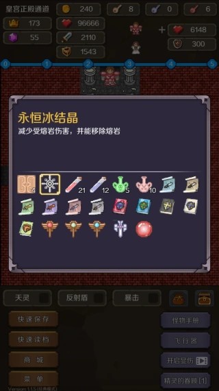新新魔塔2