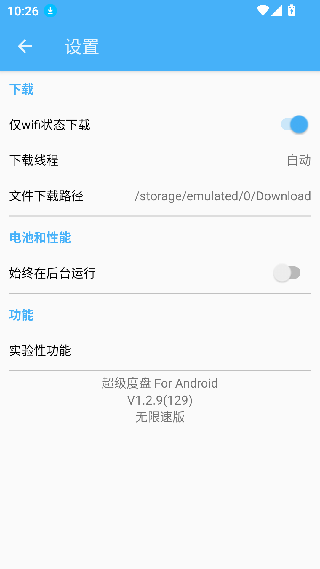 超级度盘
