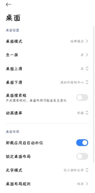 miui自由桌面