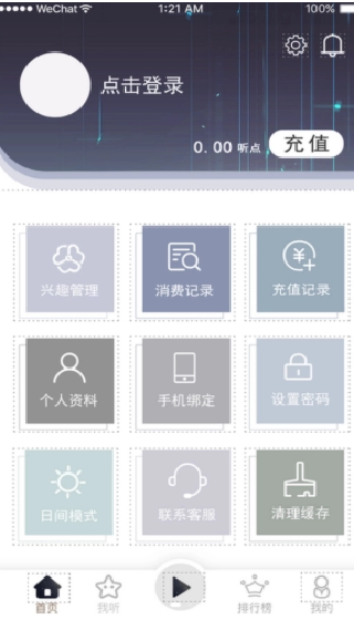 畅想听吧
