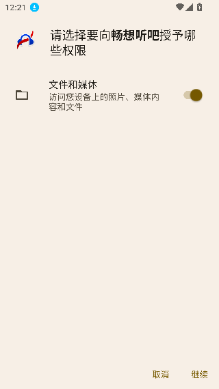 畅想听吧
