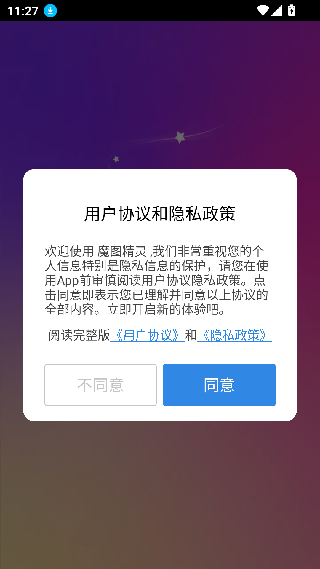 百度魔图手机版