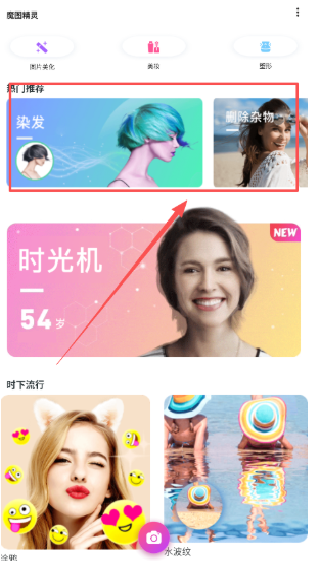 百度魔图手机版