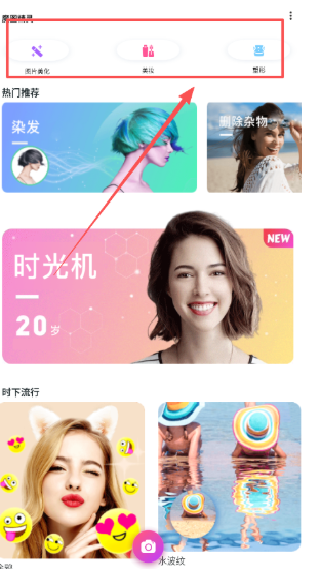 百度魔图手机版