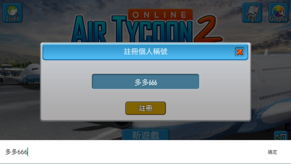 我是航空管制官3