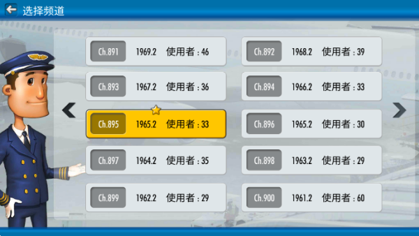 我是航空管制官3