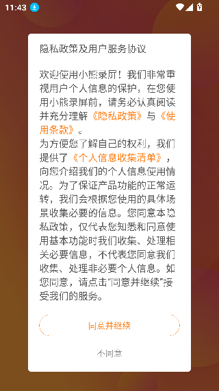 小熊录屏免费版
