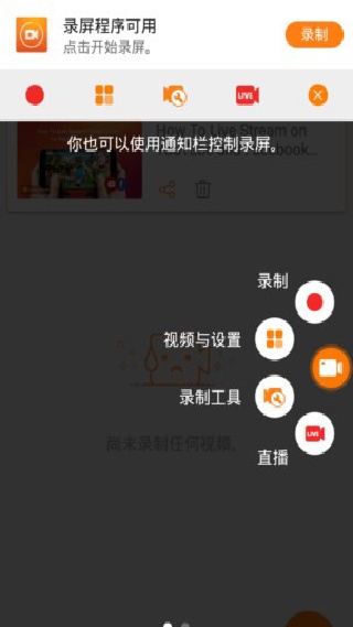 小熊录屏免费版
