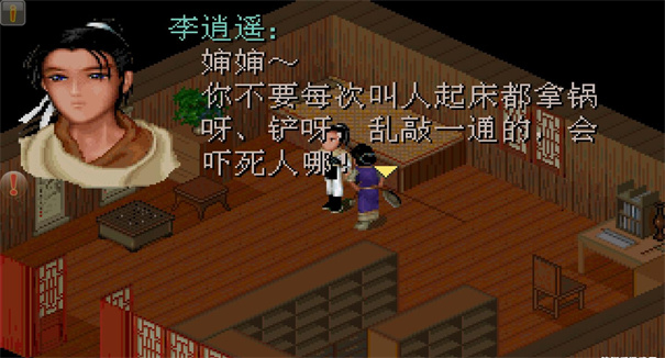 仙剑98柔情版