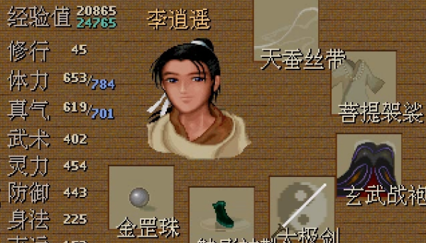 仙剑奇侠传3手机版