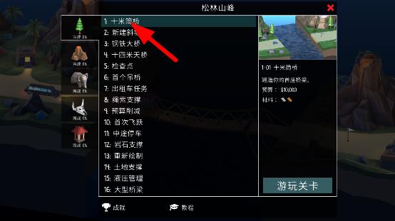 桥梁建筑师2