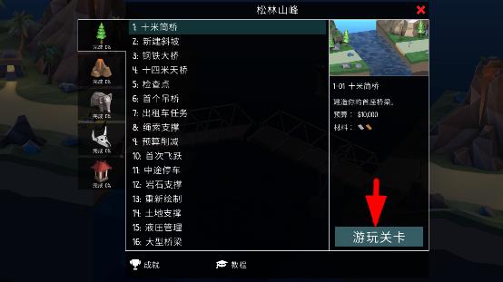 桥梁建筑师2