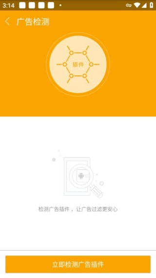 adsafe广告管家