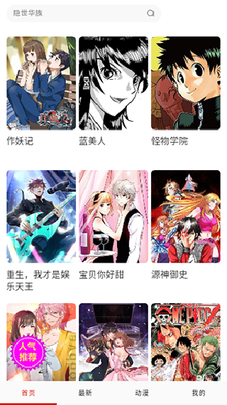 深空漫画app
