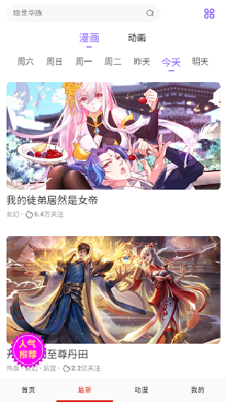 深空漫画app