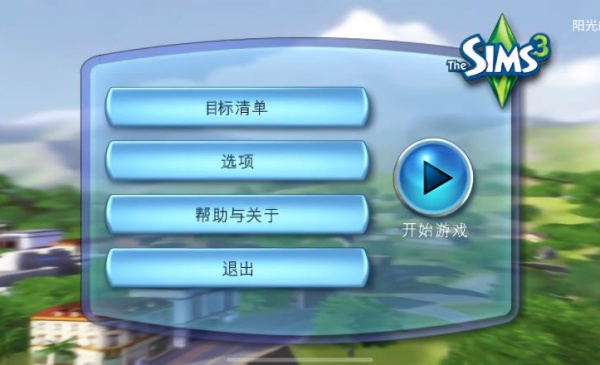 模拟人生3安卓版