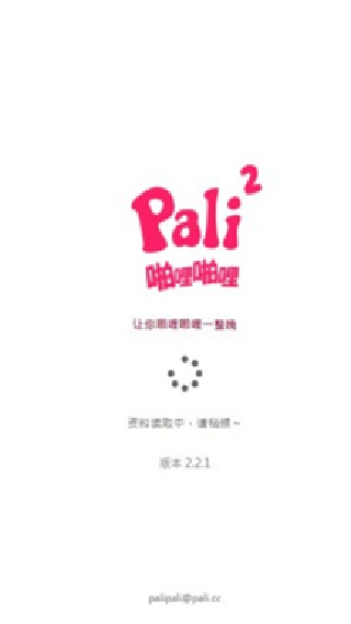 palipali轻量版