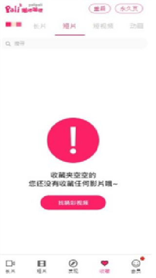 palipali轻量版