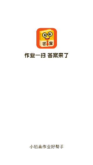 答案来了