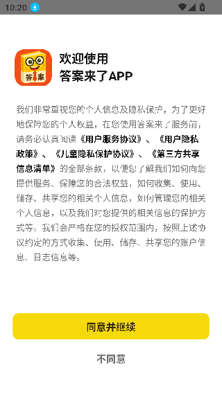 答案来了