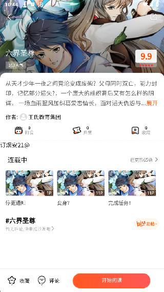 goda漫画