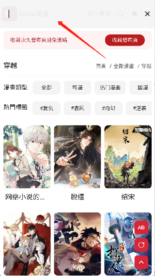 goda漫画